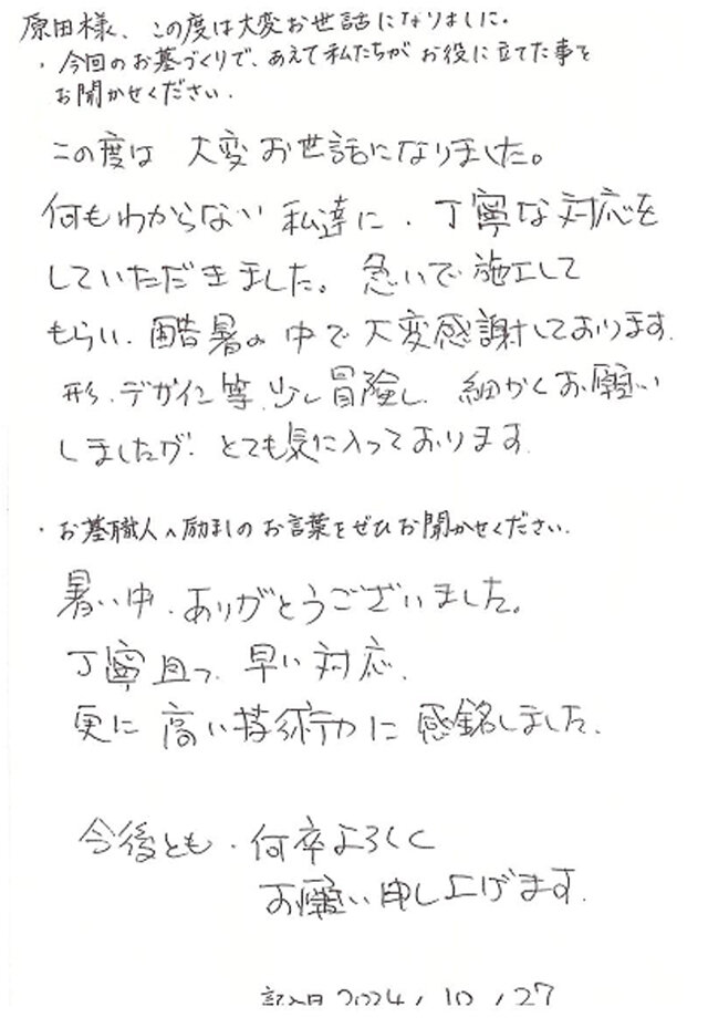 原田家よりのお手紙とお墓画像