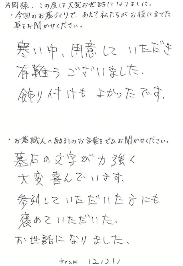 片岡家よりのお手紙とお墓画像