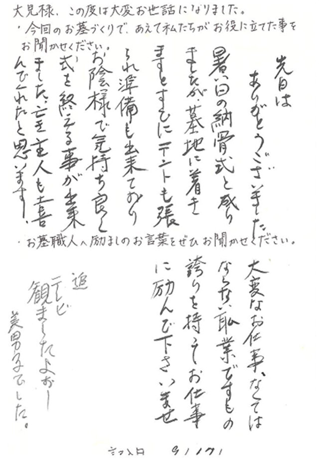 大見家よりのお手紙とお墓画像