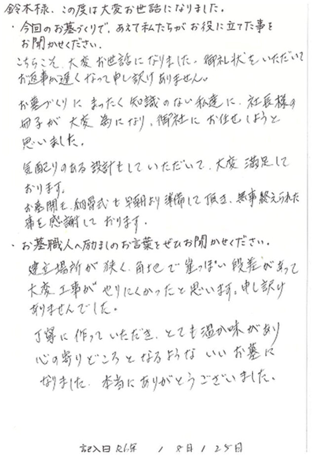 鈴木家よりのお手紙とお墓画像