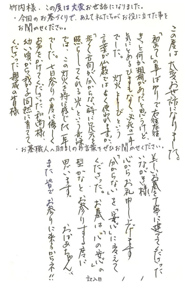 竹内家よりのお手紙とお墓画像