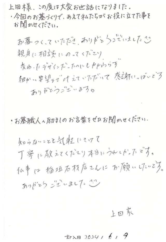 上田家よりのお手紙とお墓画像