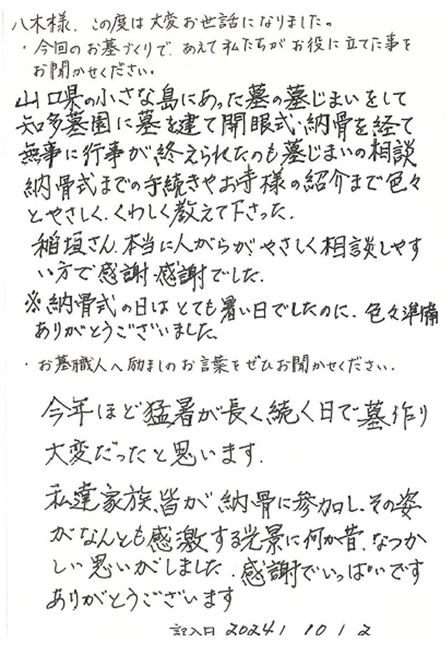 八木家よりのお手紙とお墓画像